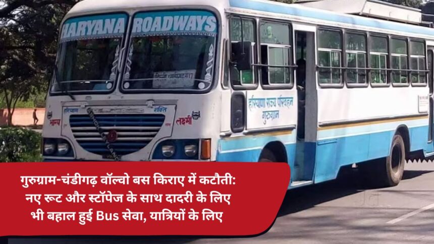 Gurugram-Chandigarh Volvo bus fare cut: Bus service restored to Dadri with new routes and stoppages for the passengers.