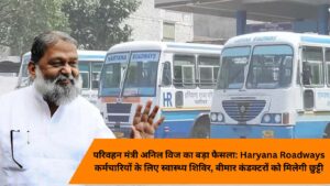 Big decision of Transport Minister Anil Vij: Health camp for Haryana Roadways employees, sick conductors will get leave.