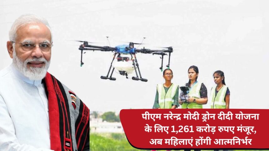 PM Narendra Modi approves Rs 1,261 crore for Drone Didi Scheme, now women will be self-reliant