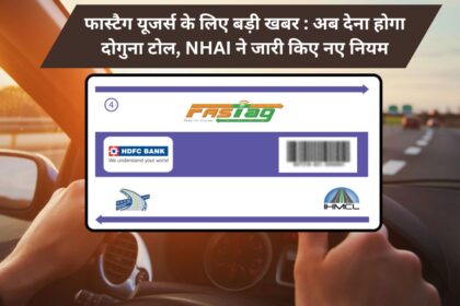 Big news for Fastag users: Now you will have to pay double toll, NHAI issued new rules