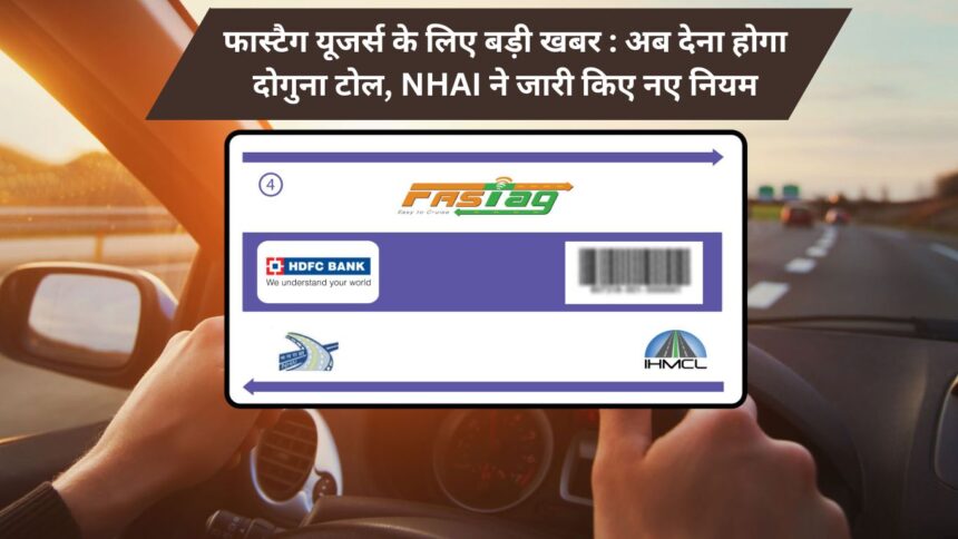 Big news for Fastag users: Now you will have to pay double toll, NHAI issued new rules