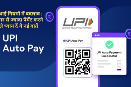 Changes in UPI rules: Those paying more than Rs 2 thousand should pay attention to these new things