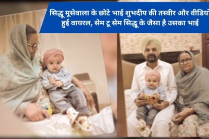 Sidhu Moosewala's younger brother Shubhdeep's picture and video went viral, his brother is same to same as Sidhu.