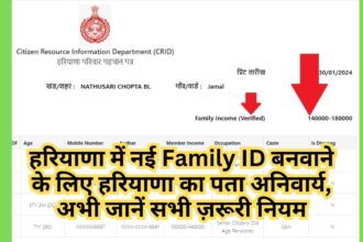 Haryana address is mandatory for making a new Family ID in Haryana, know all the important rules now