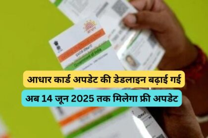 Aadhar Card Update