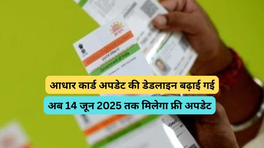 Aadhar Card Update