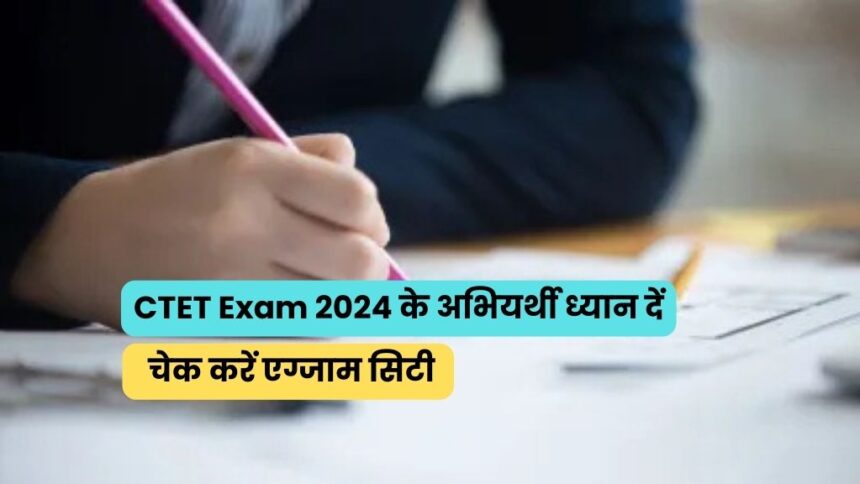 CTET Exam 2024