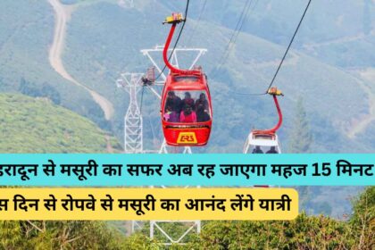 Dehradun-Mussoorie Ropeway Project