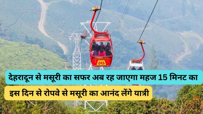 Dehradun-Mussoorie Ropeway Project