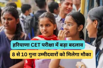 Haryana Cet News