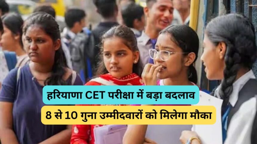 Haryana Cet News