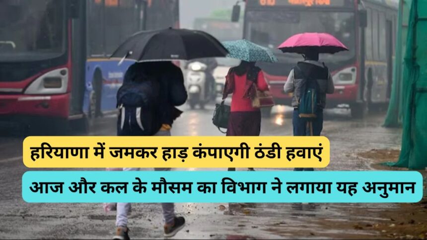 Haryana weather News