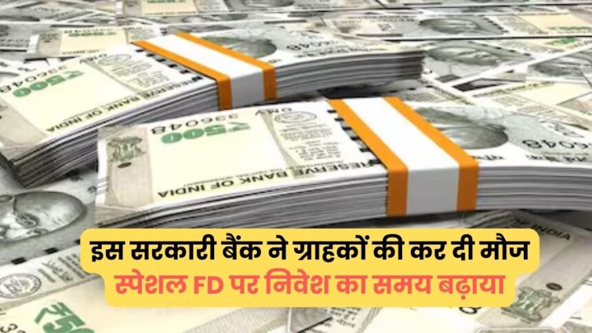 Indian Bank Special FD