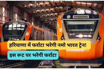 Nmo Bharat Train