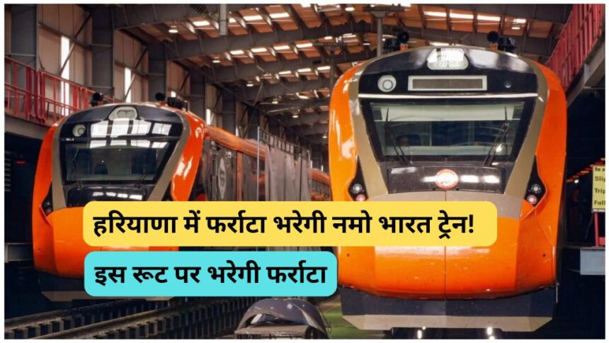 Nmo Bharat Train