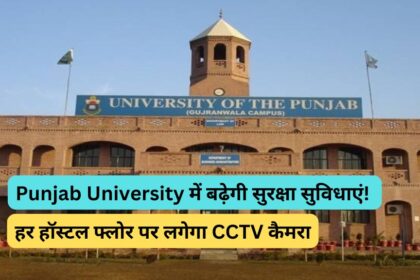 Punjab University