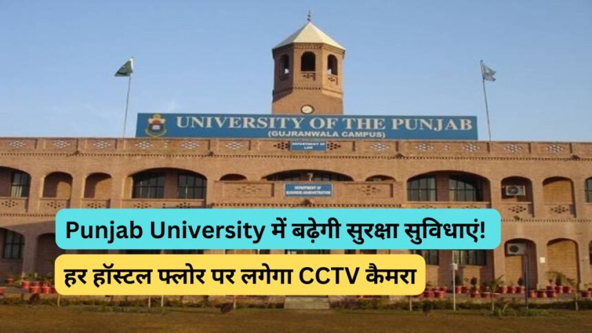 Punjab University