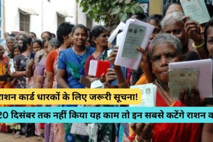 Ration Card Update