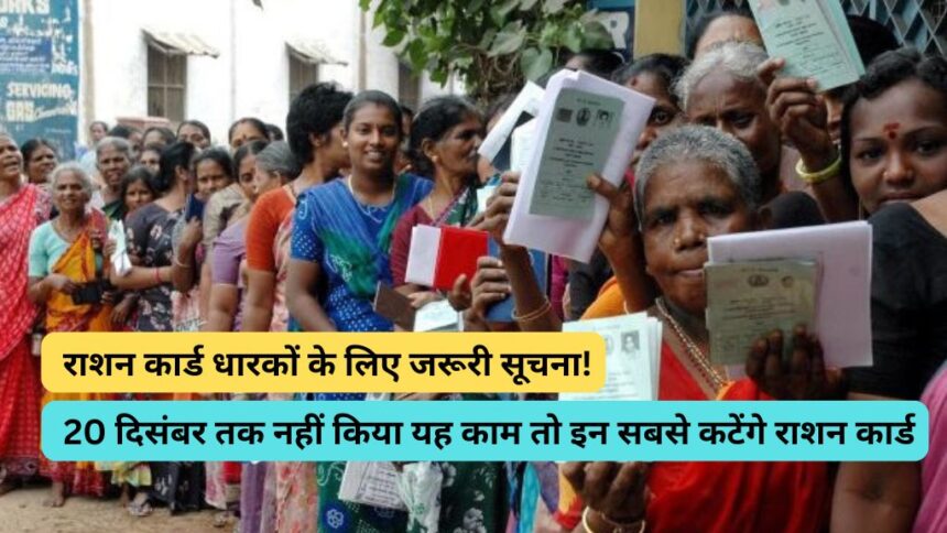 Ration Card Update