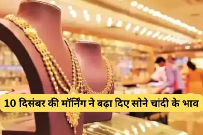 Today Gold Price 10 December