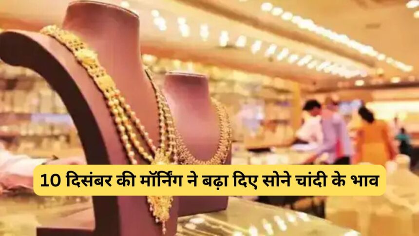 Today Gold Price 10 December